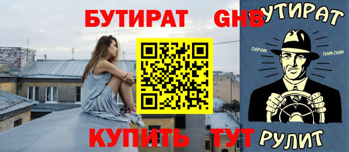 Старый Оскол  БУТИРАТ Butirat  Вход с VPN 