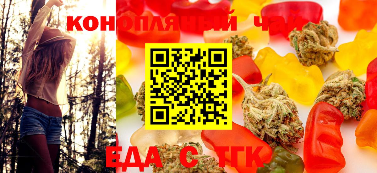 Еда ТГК конопля  Вход с VPN  Старый Оскол 