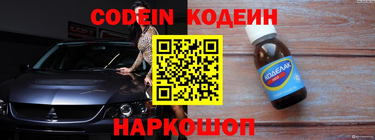 Кодеиновый сироп Lean напиток Lean (лин) Старый Оскол