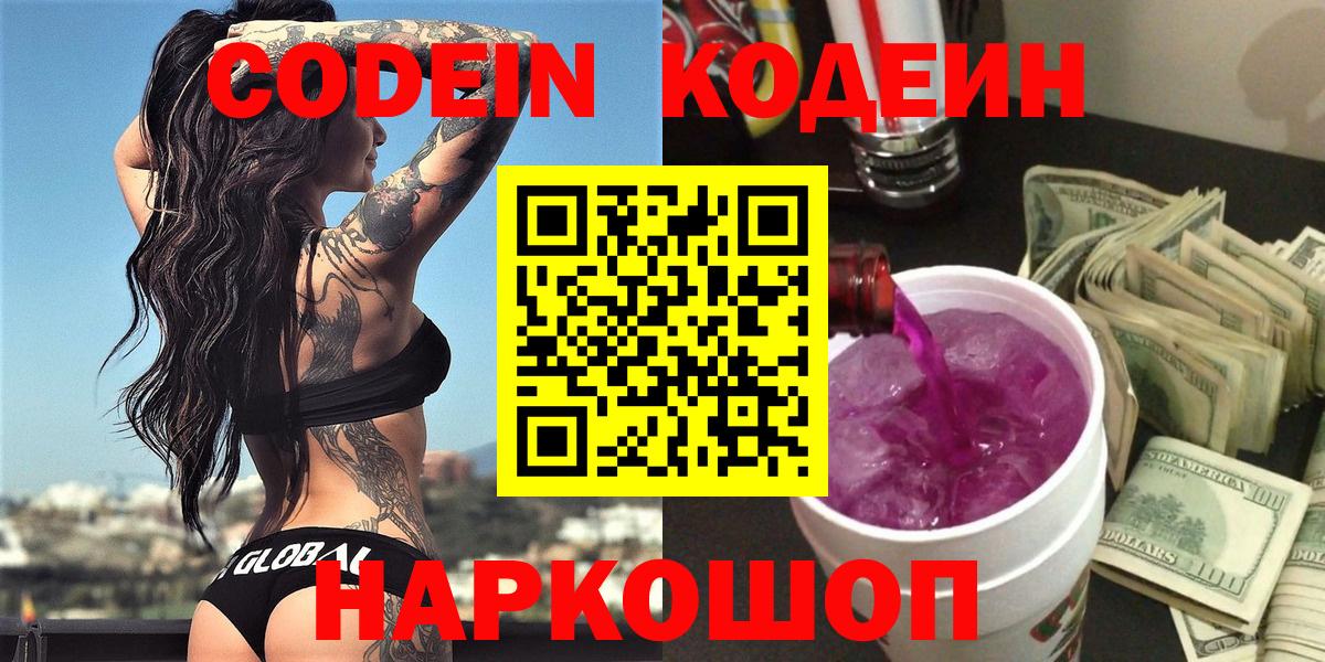 Старый Оскол  Кодеин Purple Drank  Вход с VPN 