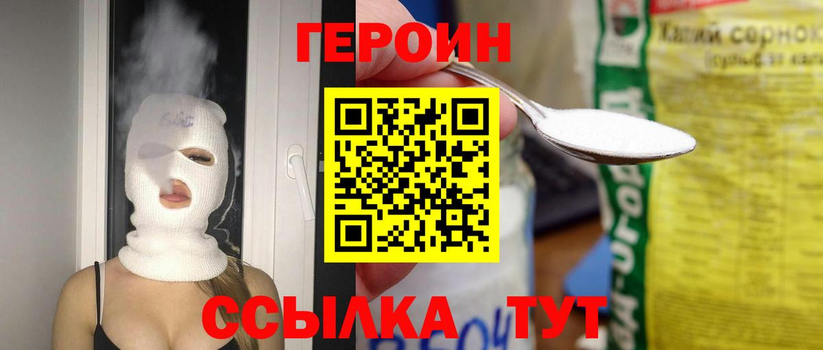 Героин VHQ Старый Оскол