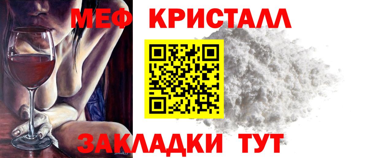 Мефедрон кристаллы Старый Оскол