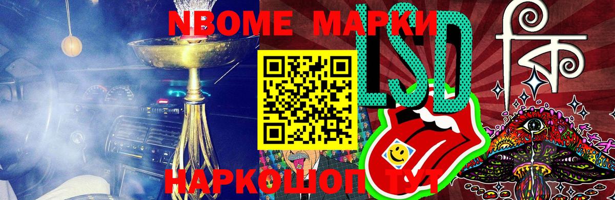 Марки N-bome 1,8мг  купить закладку  Наркотические марки  Старый Оскол  Марки N-bome 1,8мг  Вход с VPN 