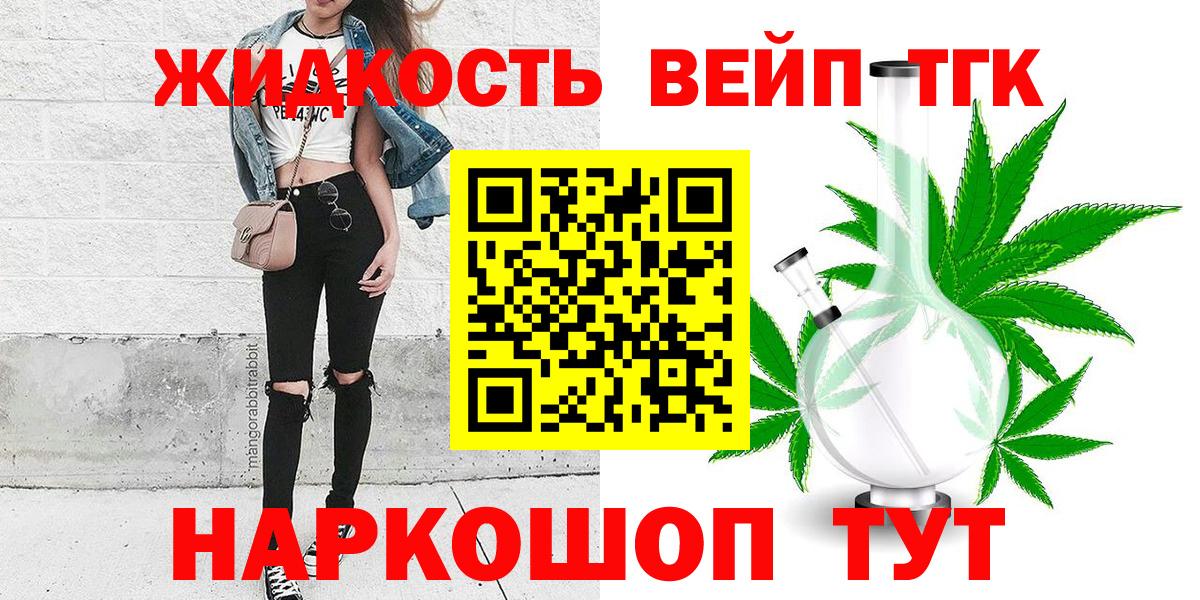 Дистиллят ТГК вейп с тгк  ТГК жижа  Старый Оскол  Вход с VPN 